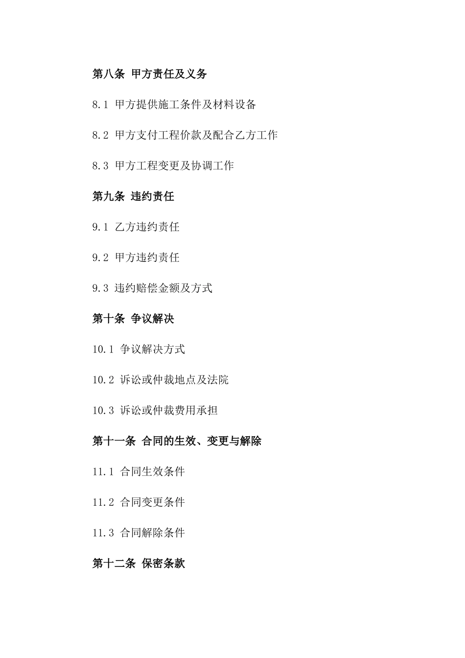 2024年工程总包协议标准格式示例_第3页