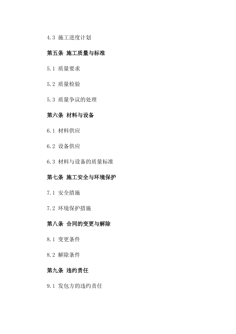 2024年工地基础设施建设项目施工合同_第2页