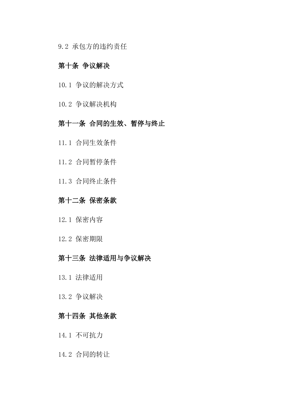 2024年工地基础设施建设项目施工合同_第3页