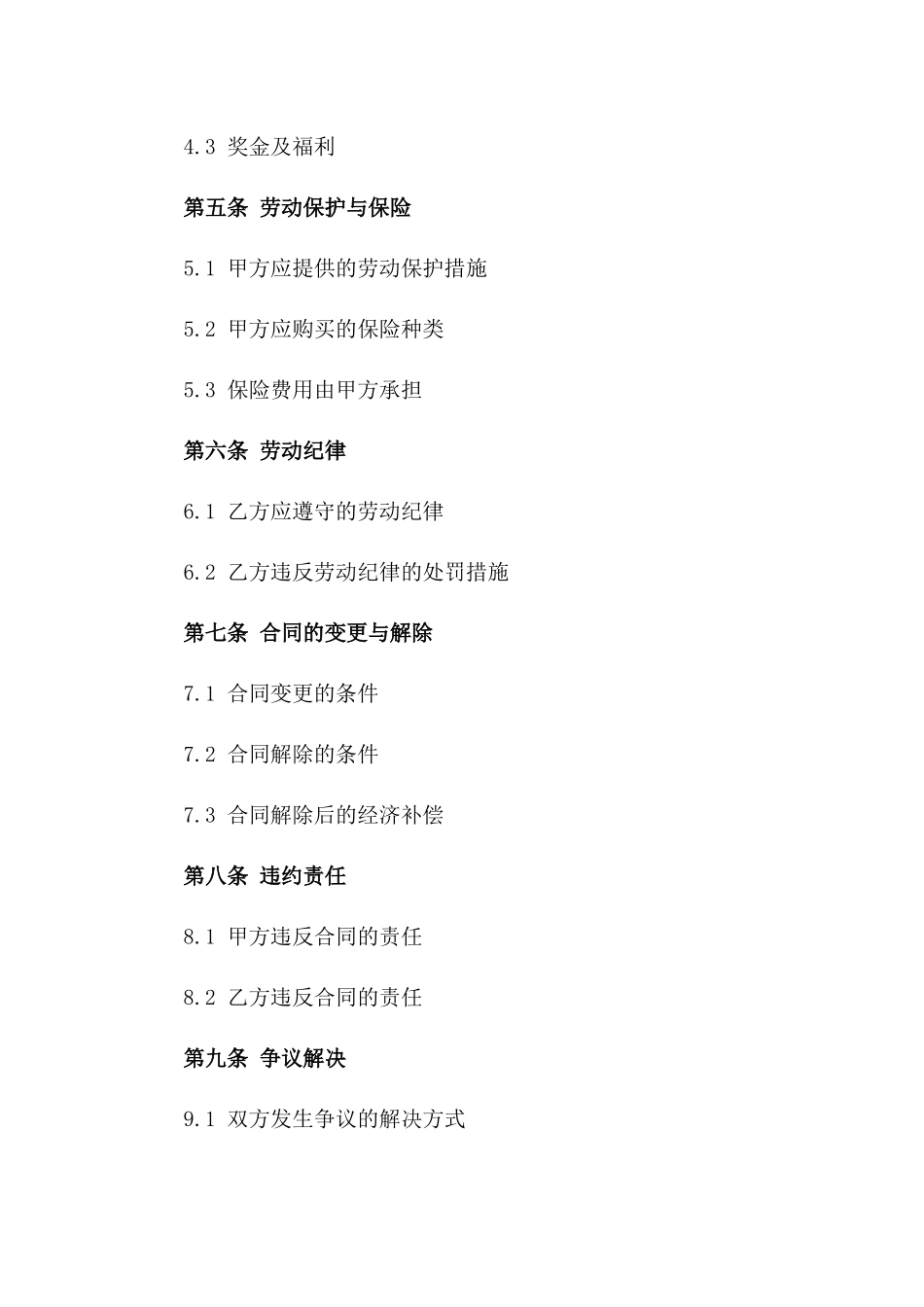 2024年工地施工人员聘用协议版_第3页