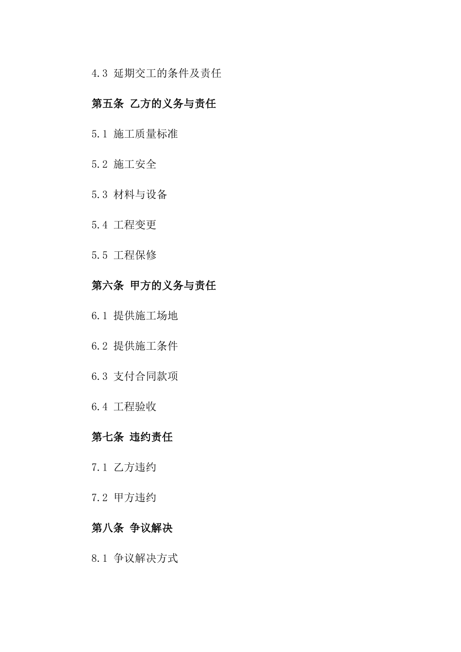 2024年工地主体钢结构施工承揽协议一_第3页