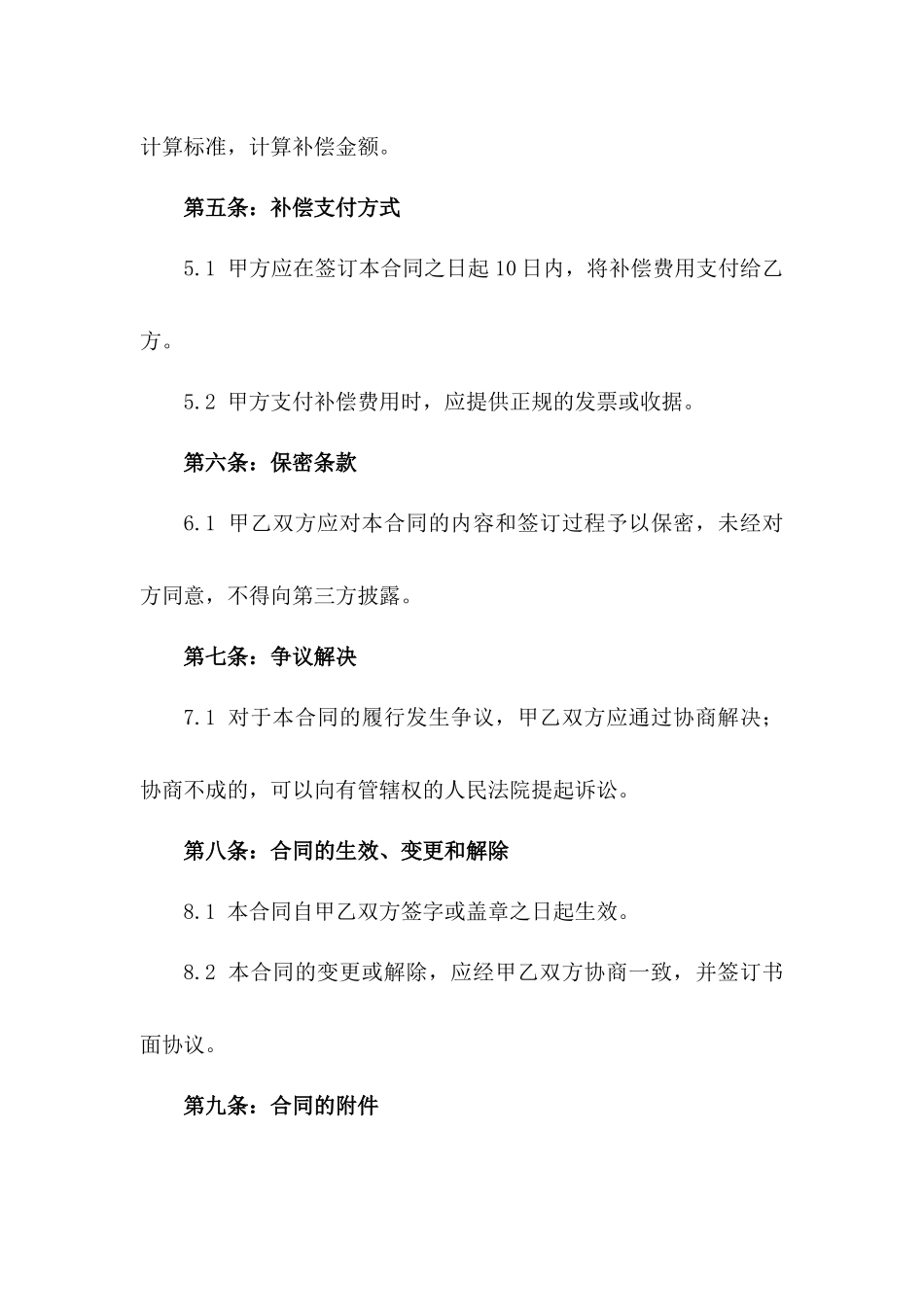 2024年工伤事故补偿协商一致合同_第2页