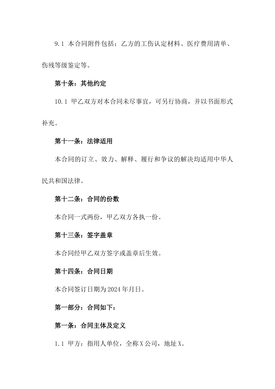 2024年工伤事故补偿协商一致合同_第3页