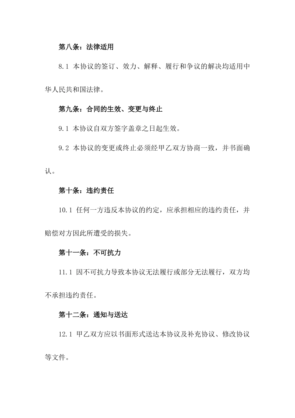2024年工伤事故经济补偿标准协议模板_第3页