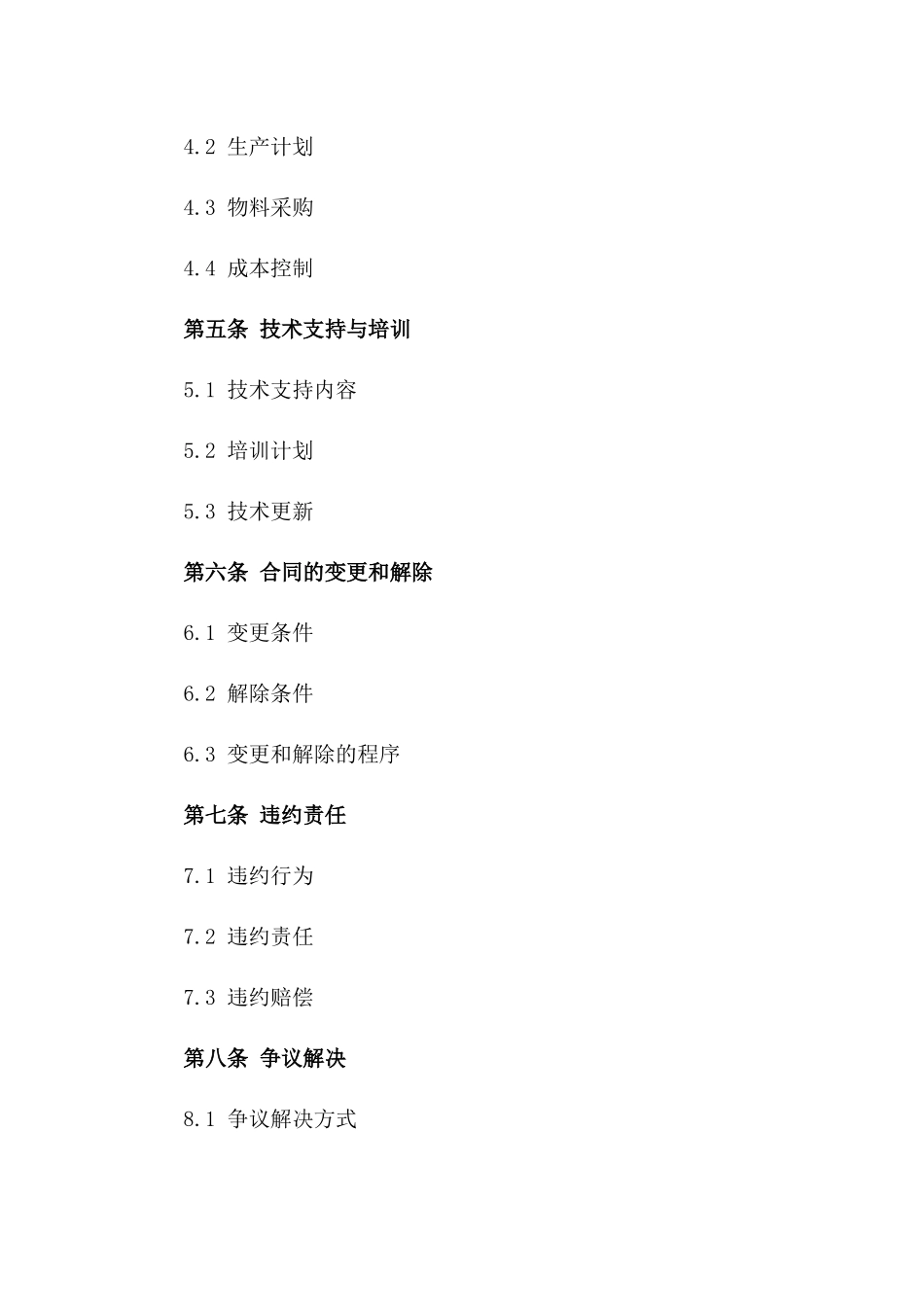 2024年工业车间承包经营标准合同_第2页