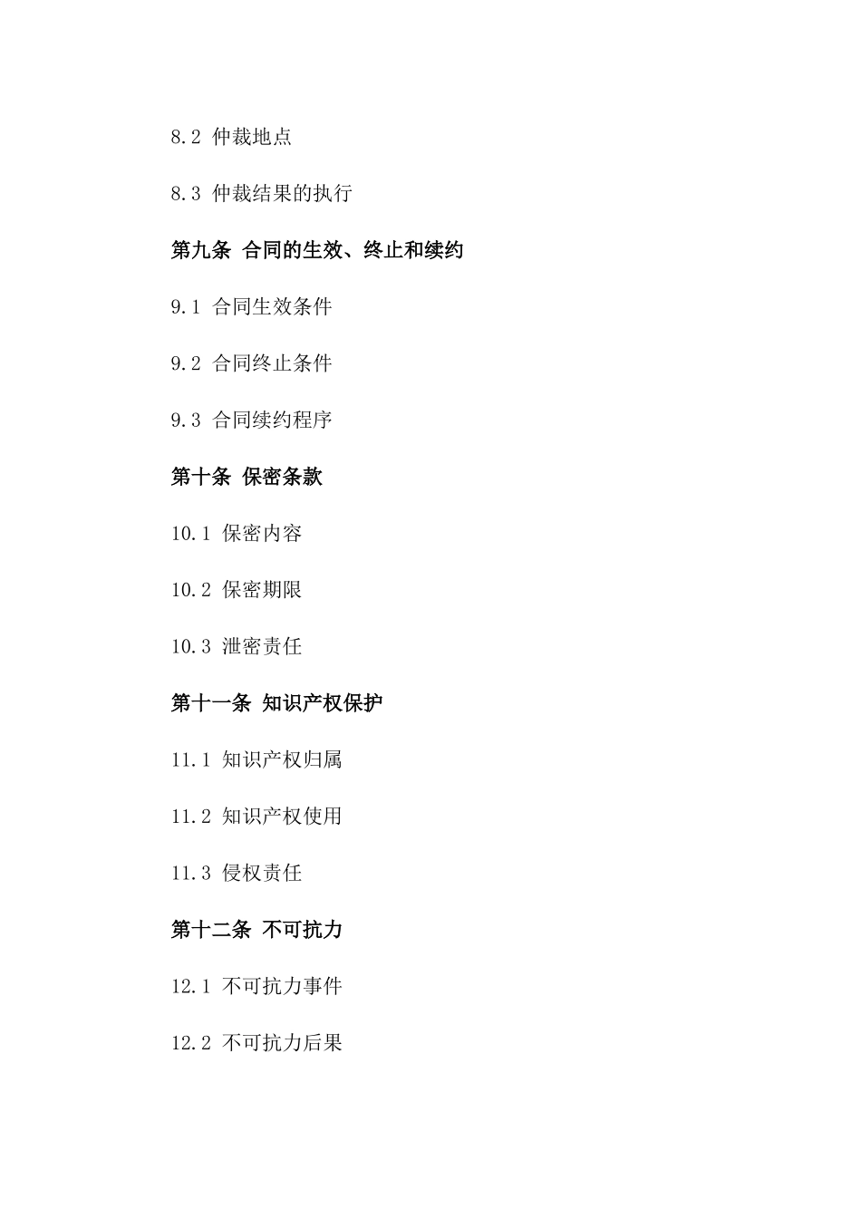 2024年工业车间承包经营标准合同_第3页