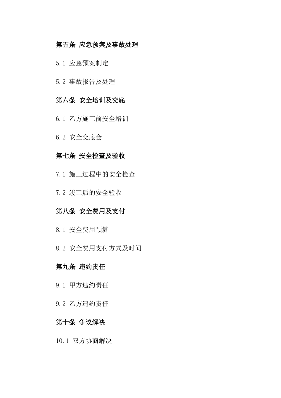 2024年工业除尘系统安装施工安全协议一_第3页