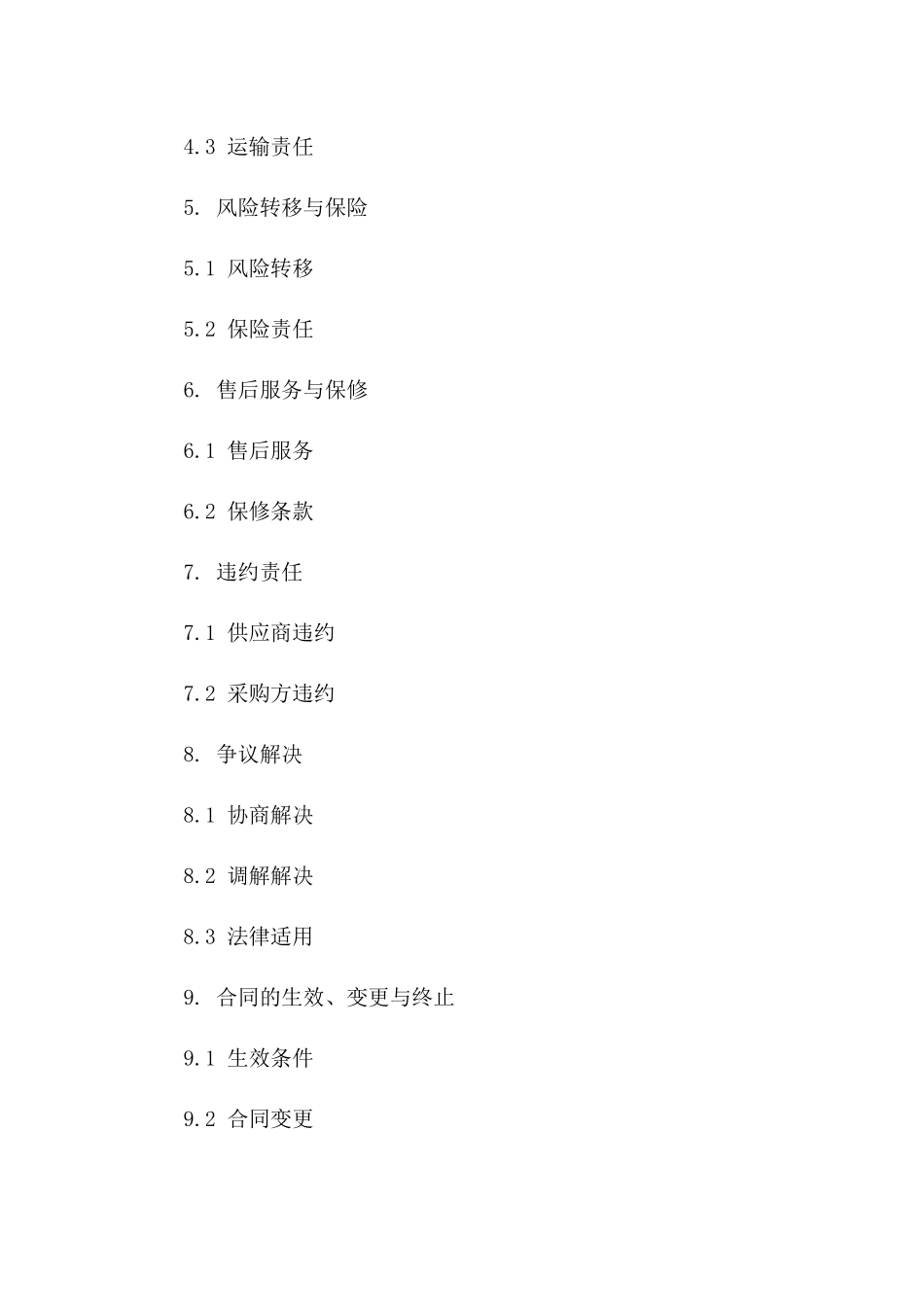 2024年工业风扇购销法律协议一_第3页