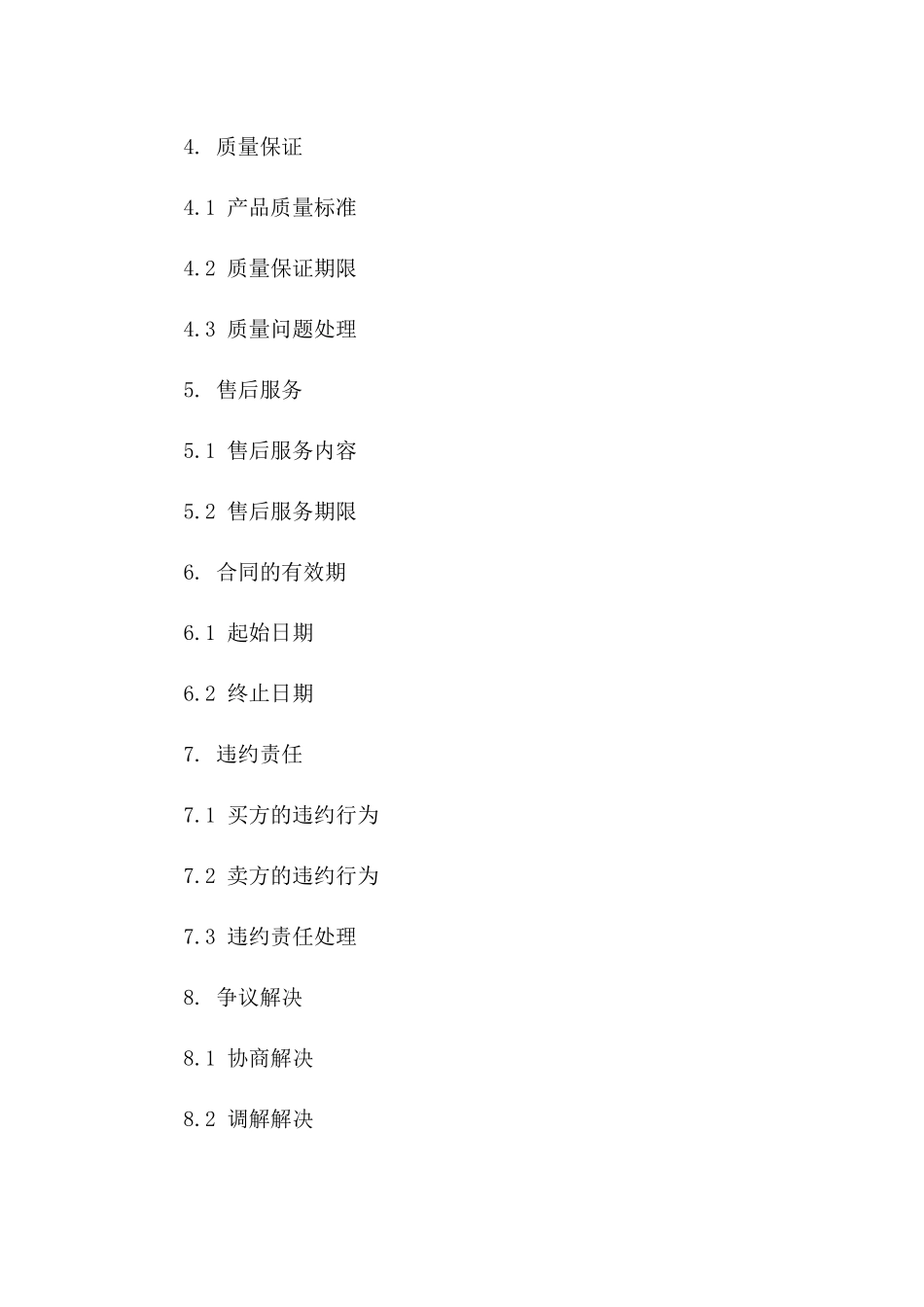 2024年工业领域产品采购协议范例一_第3页