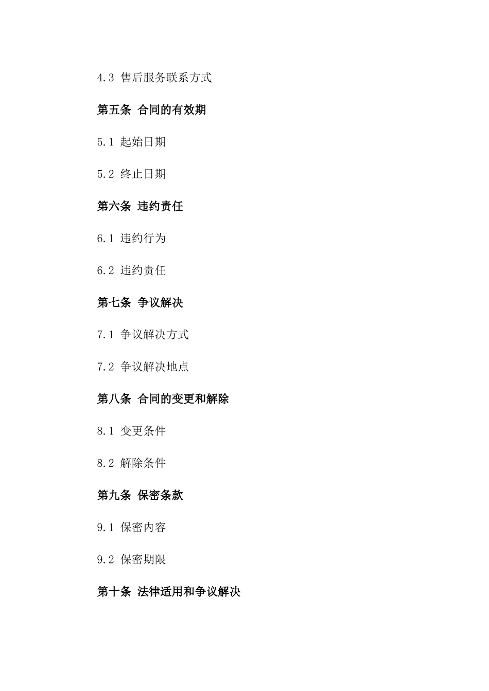 2024年工业清洗设备销售协议样本一_第3页