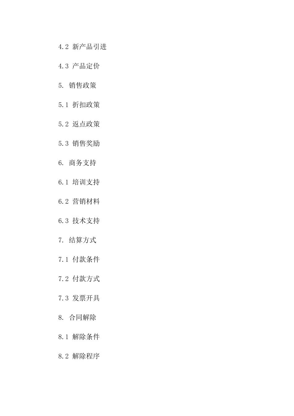 2024年工业设备销售代表协议模板一_第3页