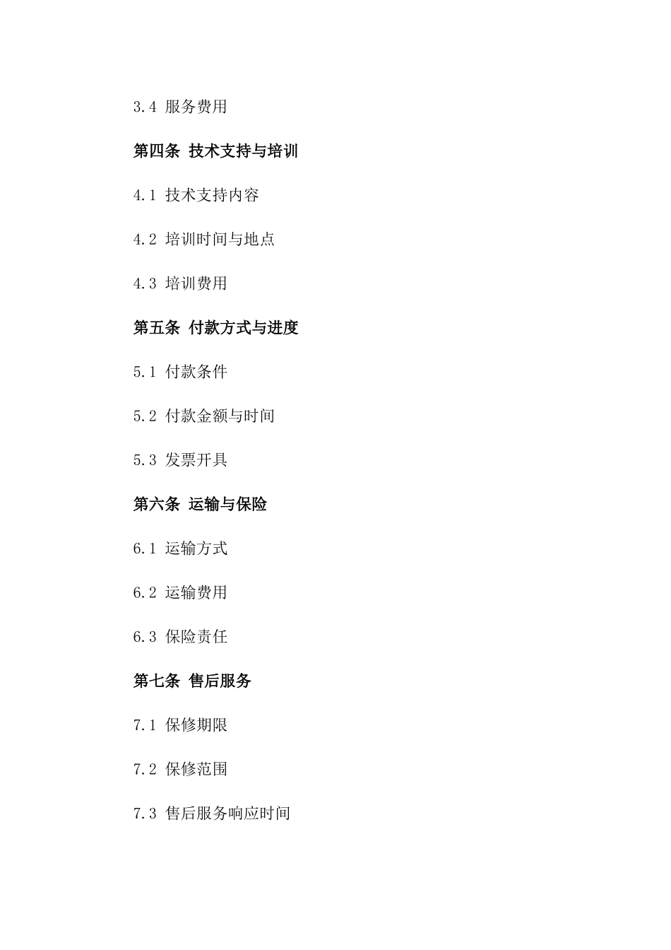 2024年工业设备销售与专业安装服务协议一_第3页