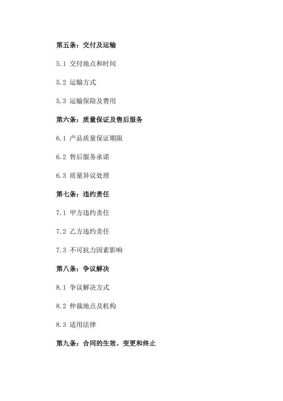 2024年工业制成品购销协议范本精编一_第3页