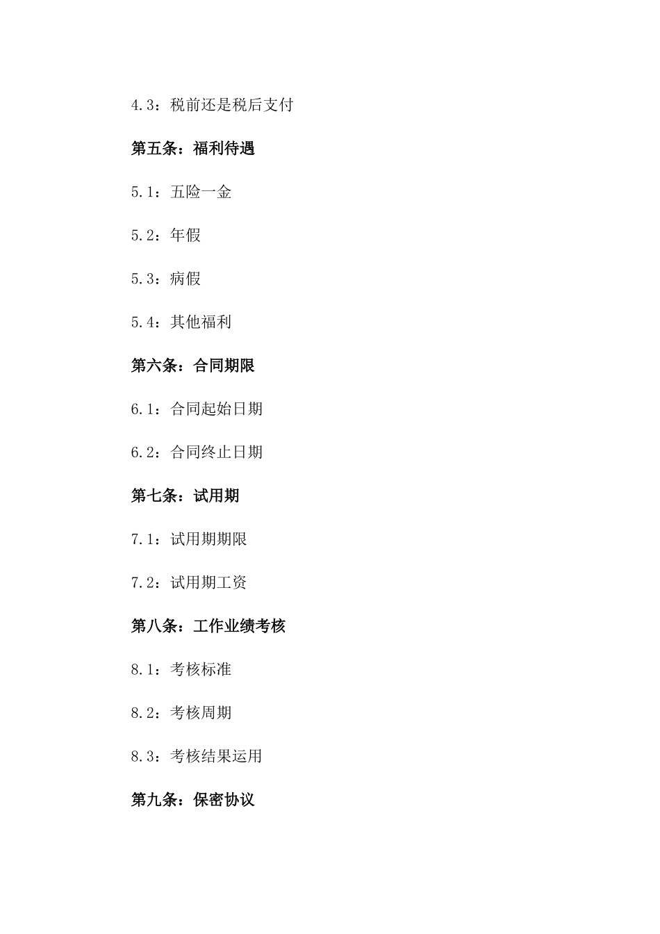 2024年工作内容及薪酬调整合同一_第3页