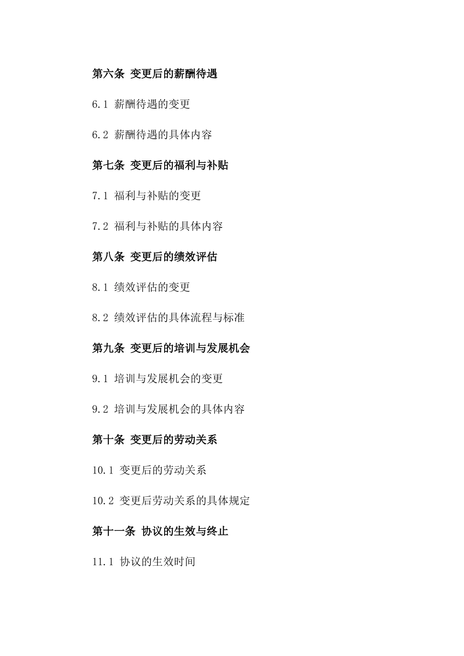 2024年工作职责变更协议范本版_第3页