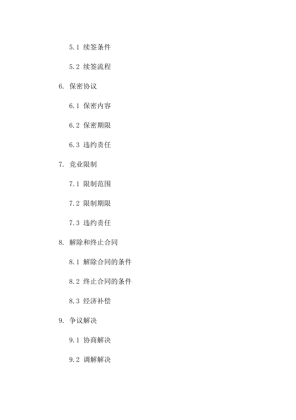 2024年工作职责变更协议范本一_第3页