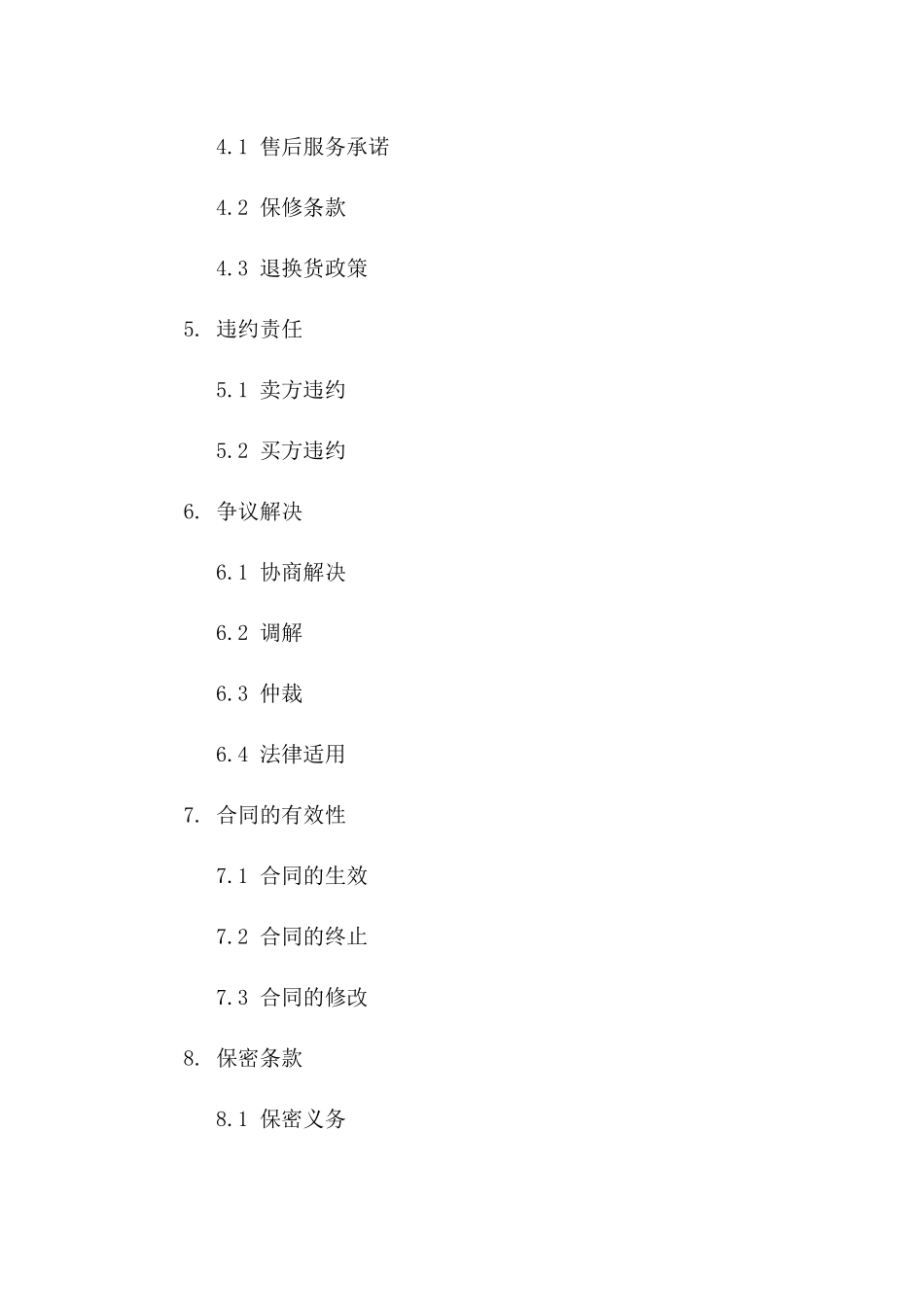 2024年购销协议范本条款详述版_第3页