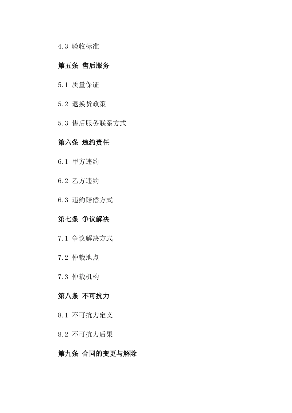 2024年购销协议预付款精选版一_第3页