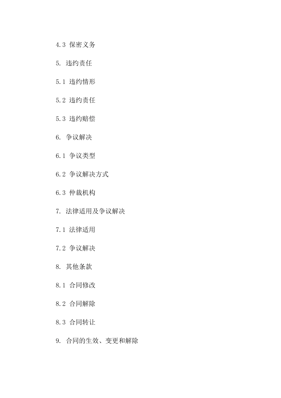 2024年购销协议终止通知函格式样本一_第3页