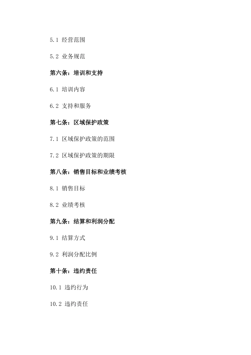 2024年股东加盟协议模板一_第3页