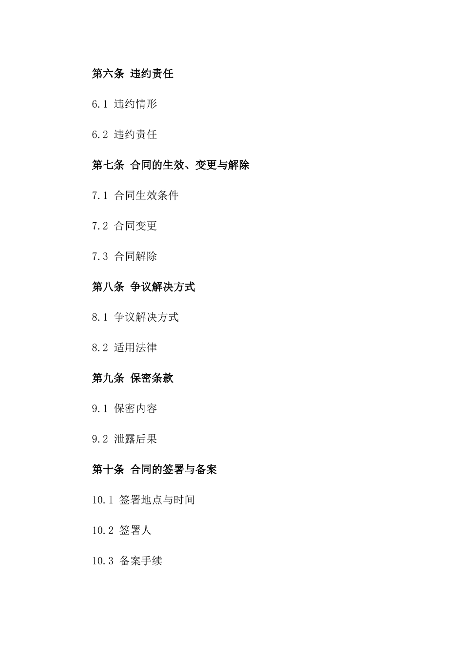 2024年股东借款协议经典格式一_第3页