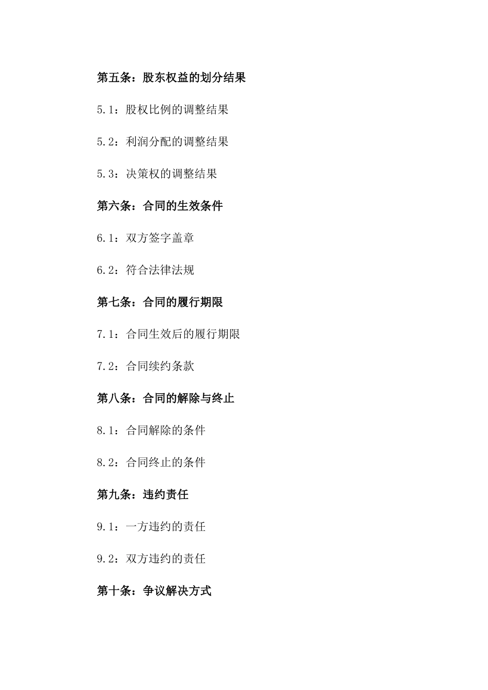 2024年股东权益重新划分合同一_第3页