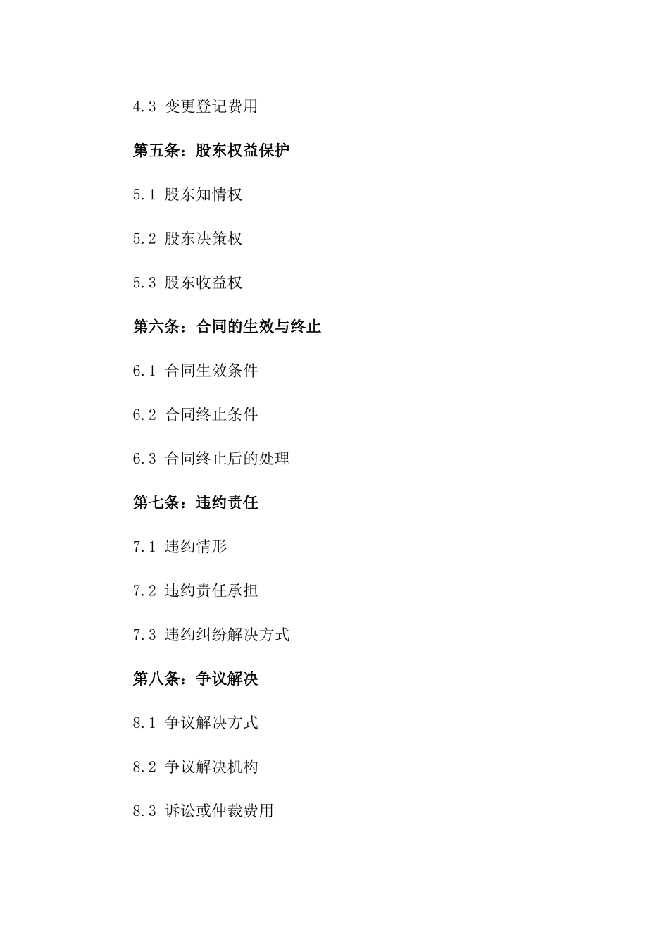 2024年股份公司债务重组股权转换协议版_第3页