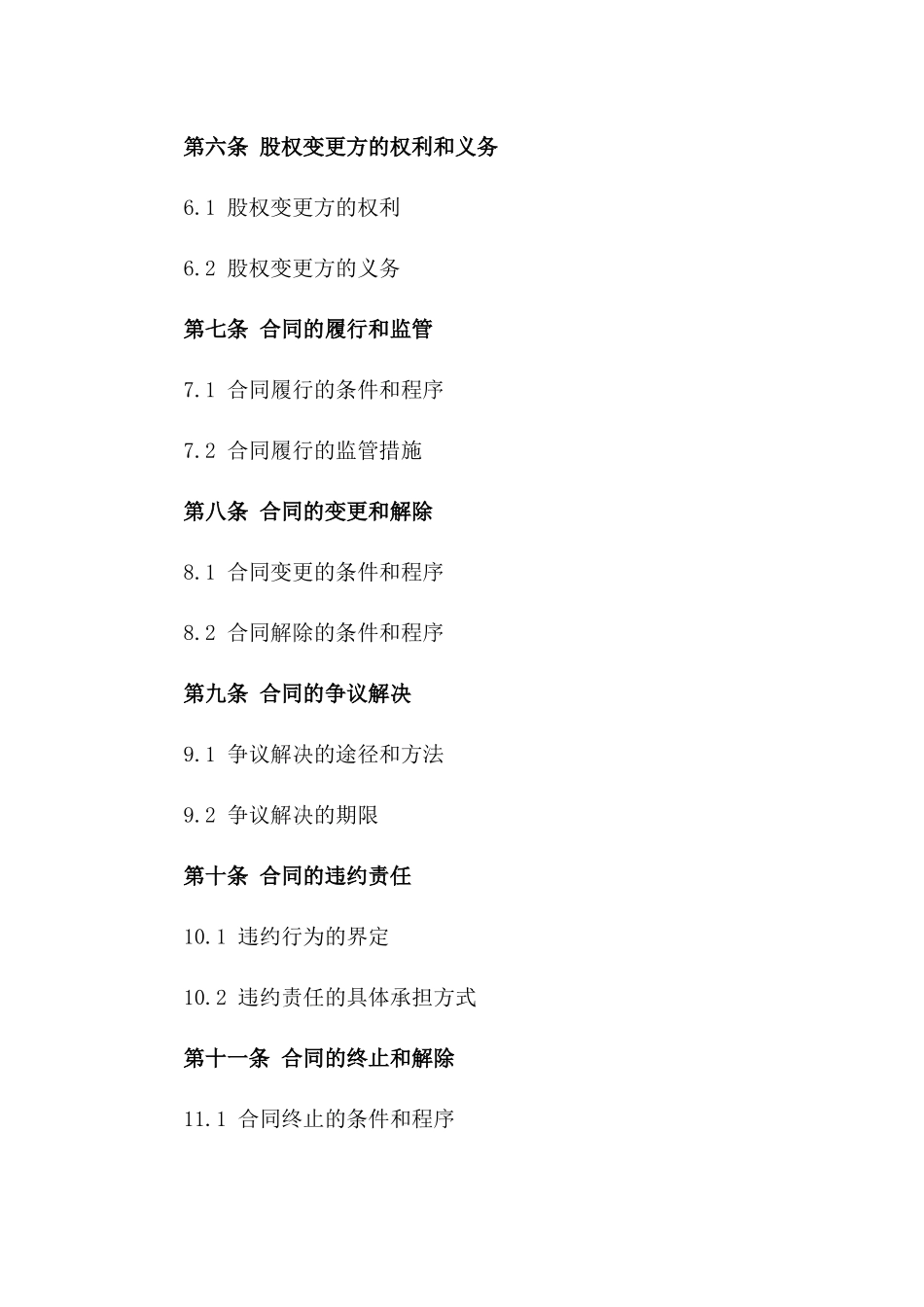 2024年股权变更资金保管合同一_第3页