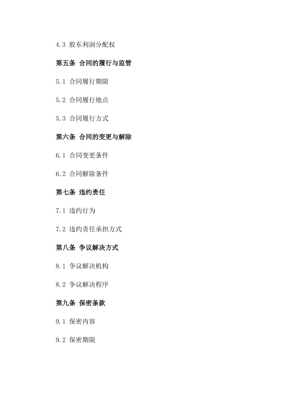 2024年股权交易与分配合同一_第3页