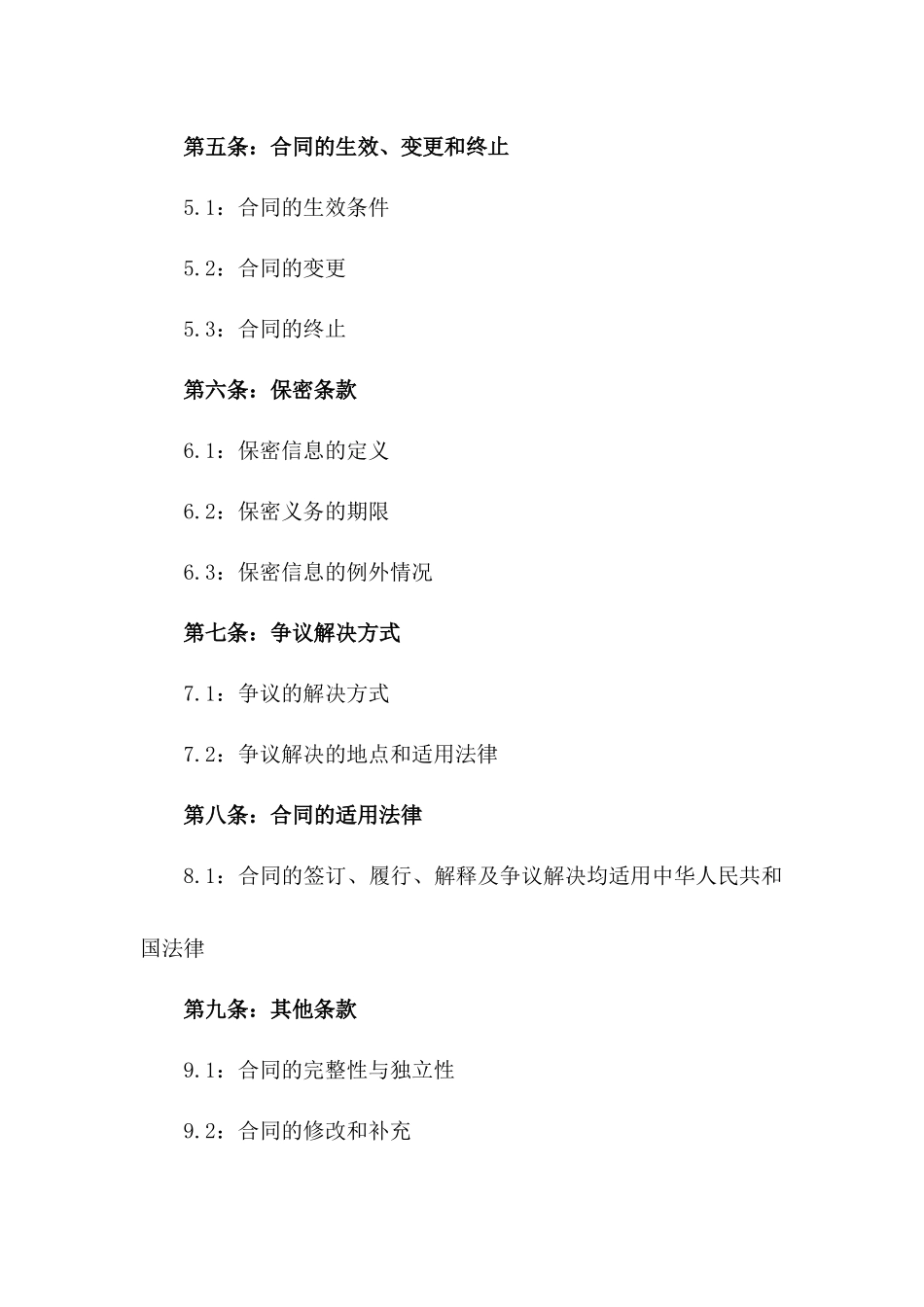 2024年股权居间业务协议标准文本一_第3页