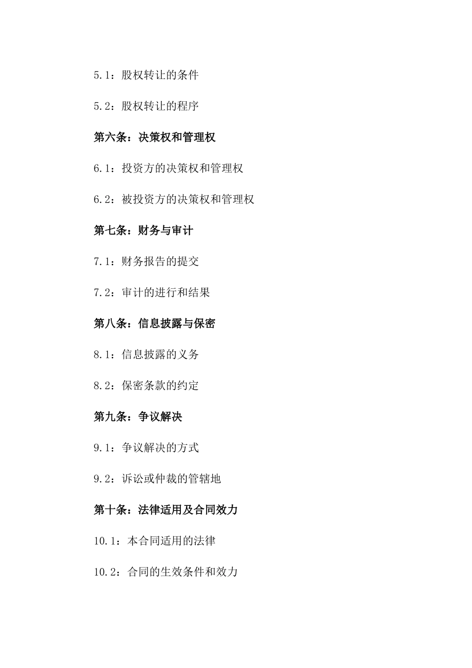 2024年股权投资合作具体合同范本版_第3页