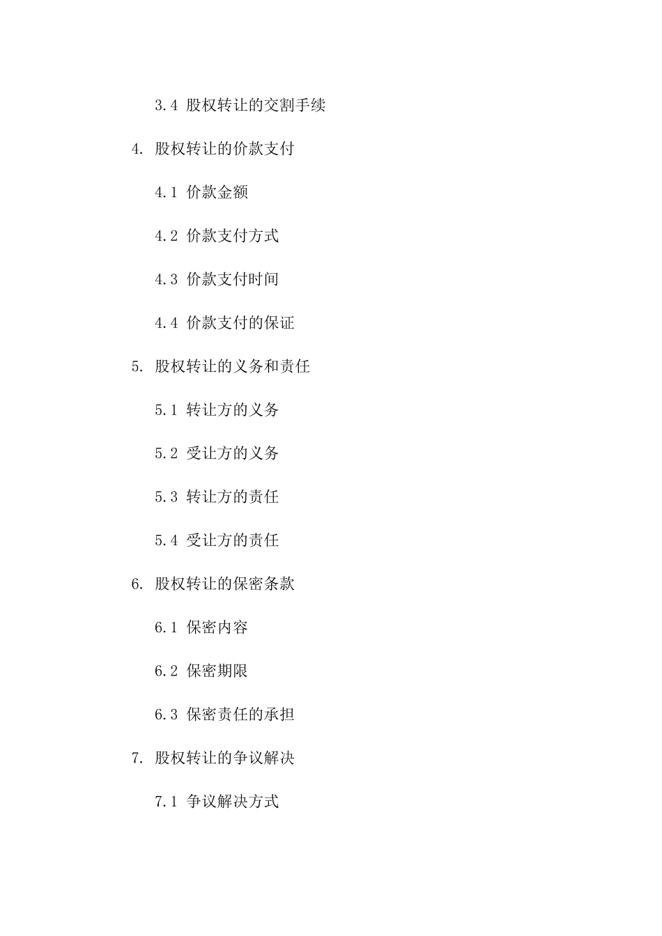 2024年股权转让合同Word文档范本下载一_第3页