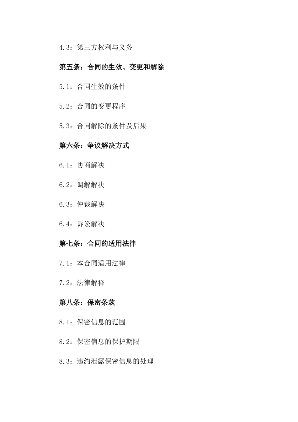 2024年股权转让后工商登记修正协议书_第2页