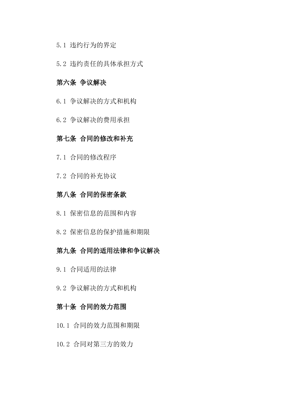 2024年股权转让及财产保全担保协议_第2页