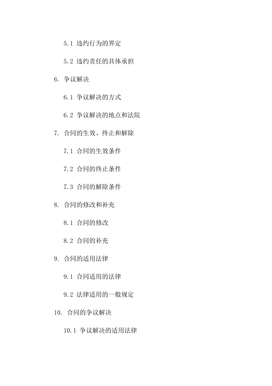 2024年股权转让交易担保协议样本版_第3页