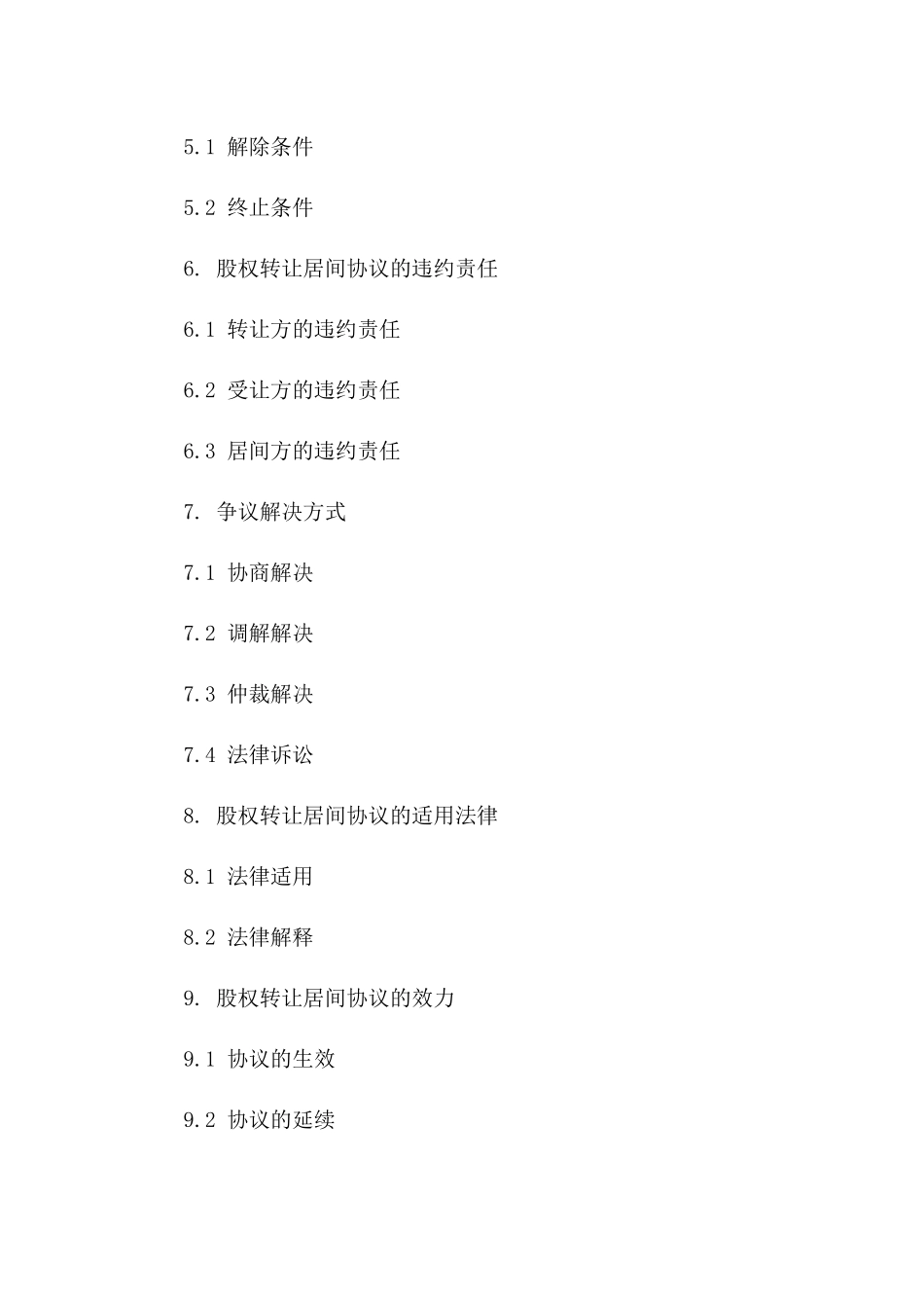 2024年股权转让居间协议模板集锦一_第3页