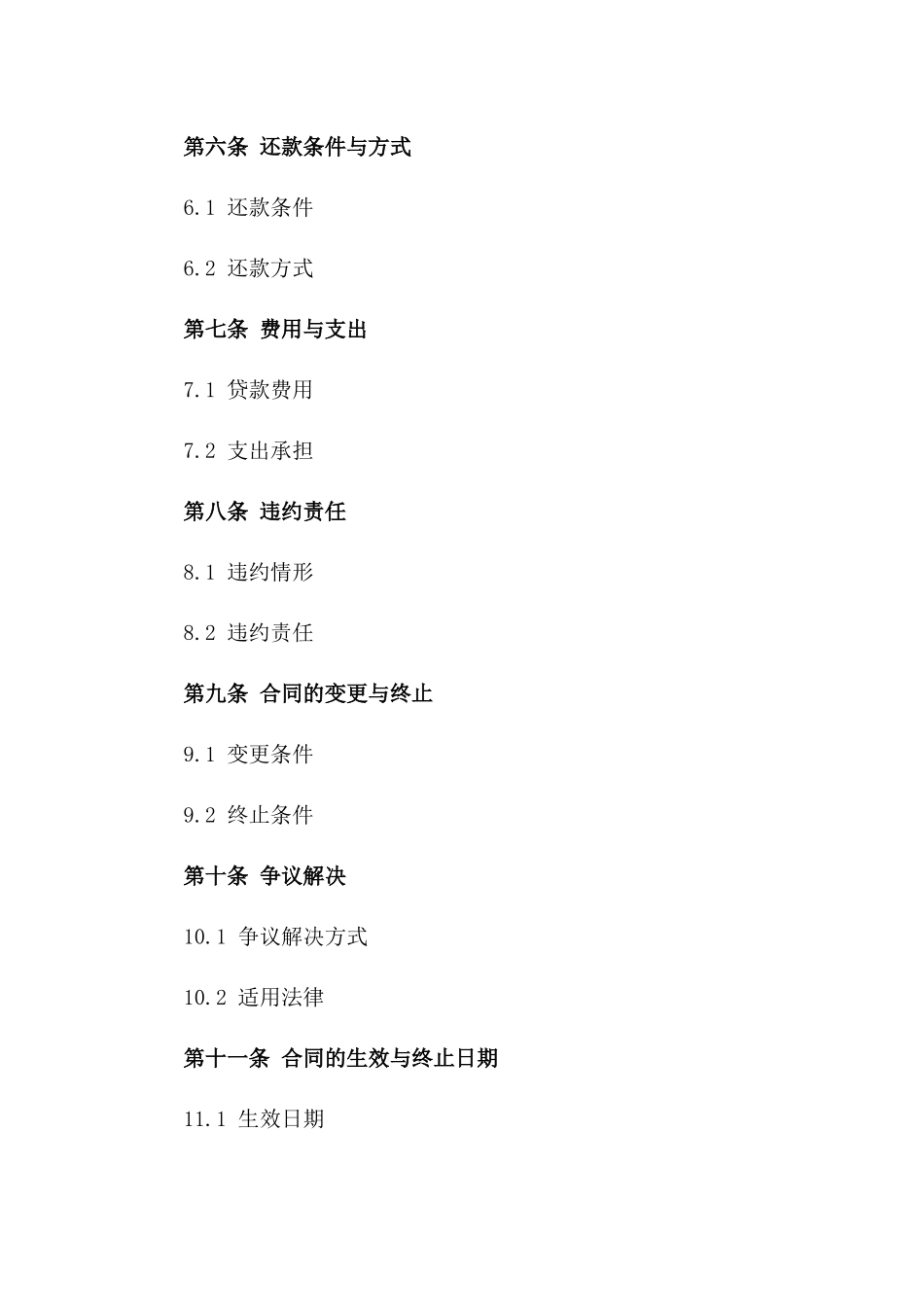 2024年固定担保企业周转贷款协议版_第3页