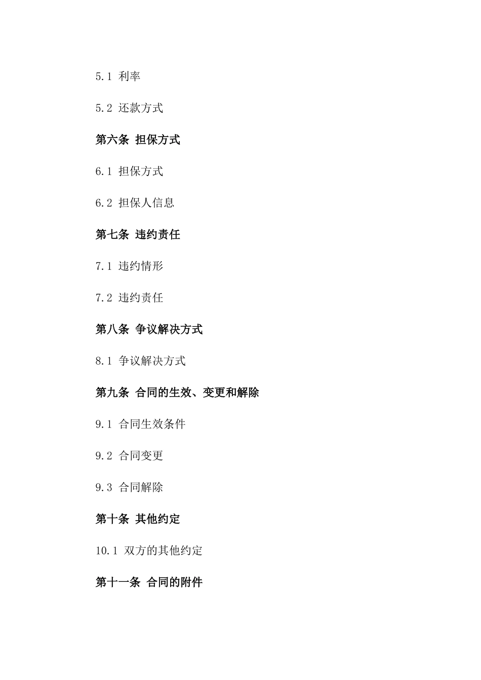 2024年固定额度信用借款合同范本一_第3页