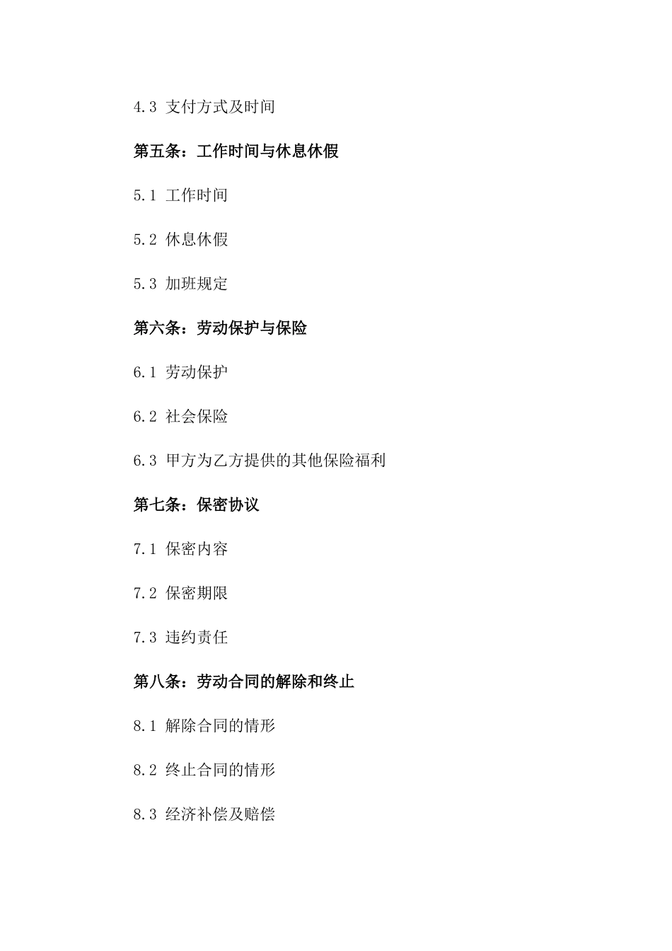 2024年固定服务期劳动协议模板版_第3页