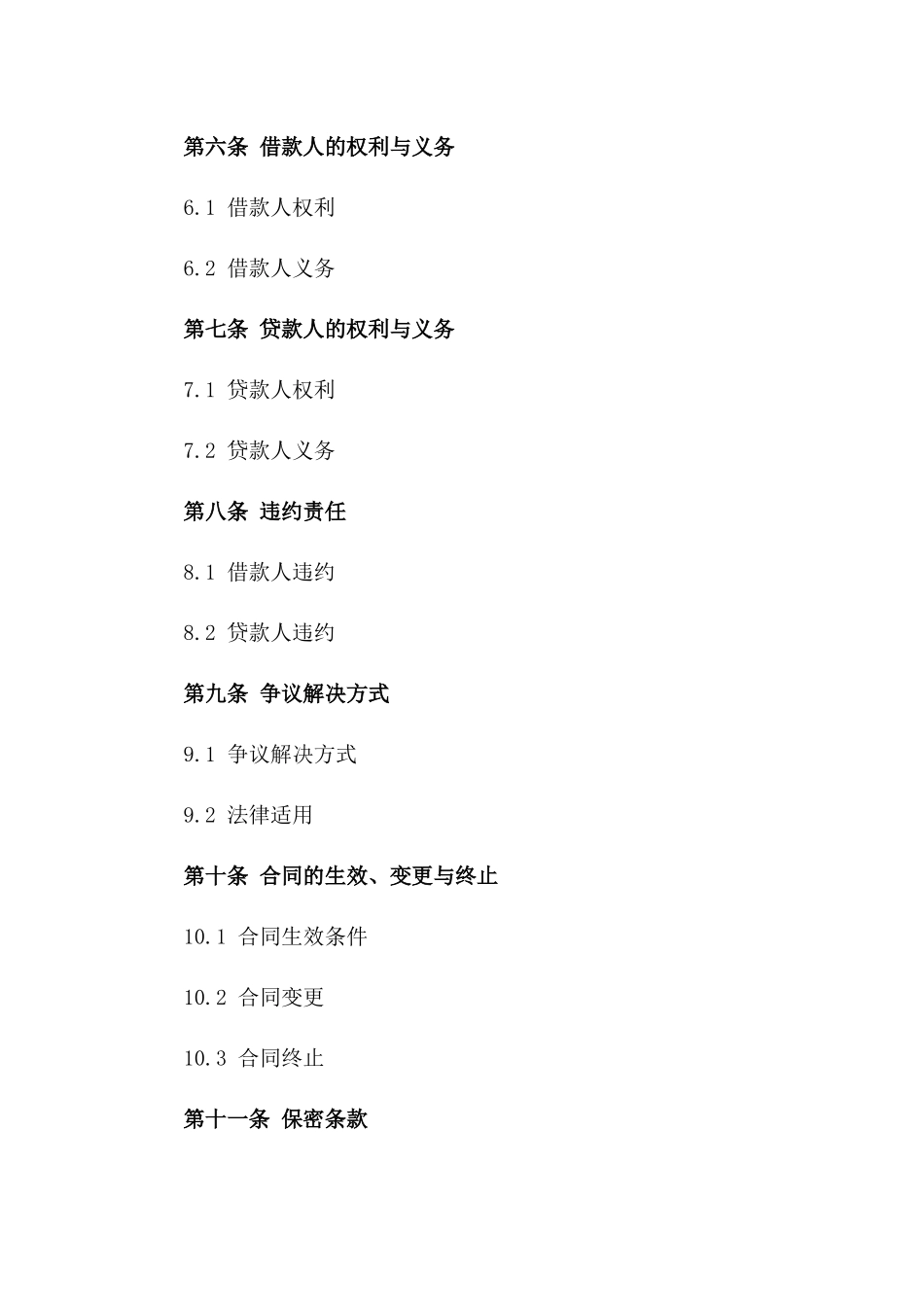 2024年固定格式连带责任借款协议一_第3页