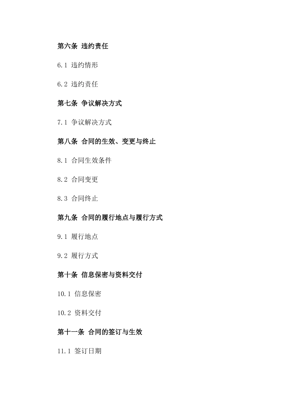 2024年固定利率借款协议版_第3页