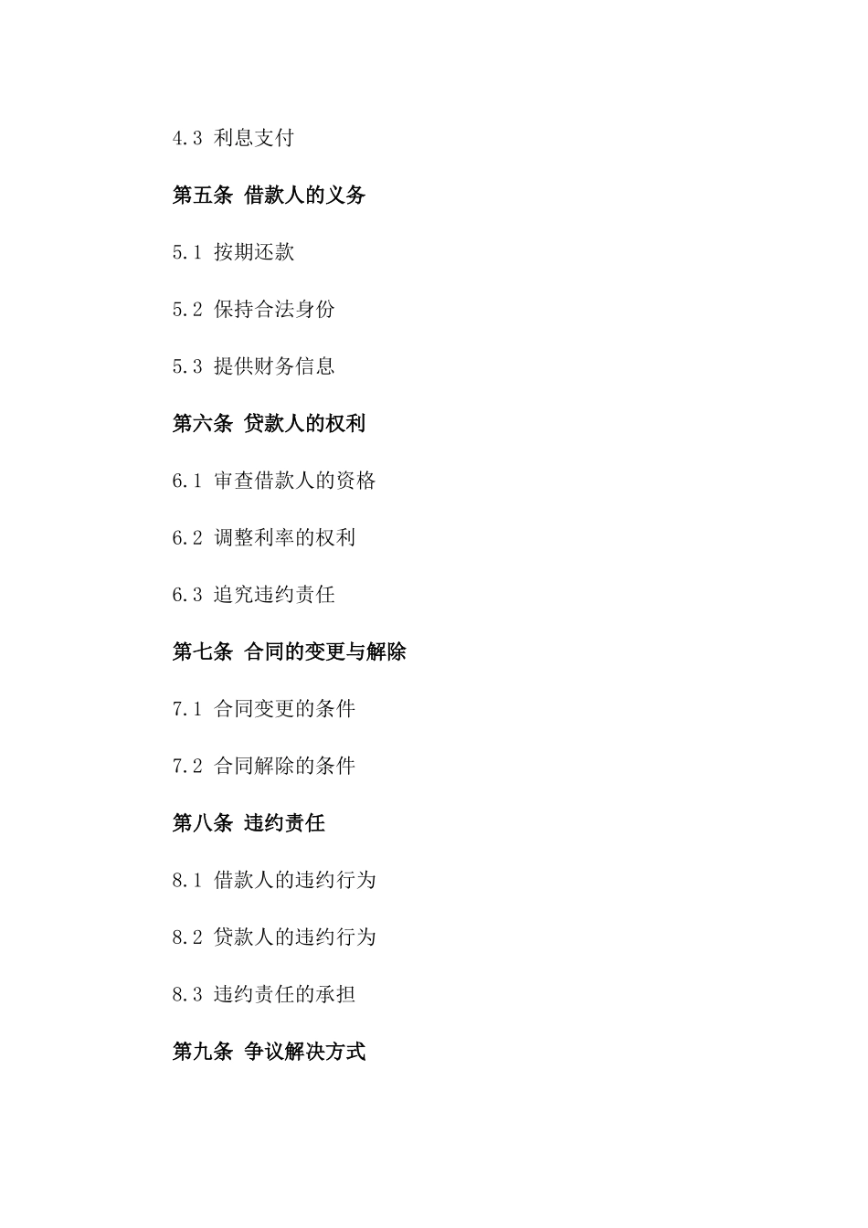 2024年固定利率借款协议转让示例文本版_第3页