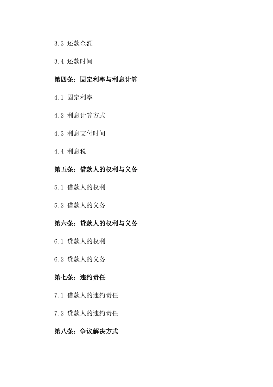 2024年固定利率私人借贷协议一_第3页