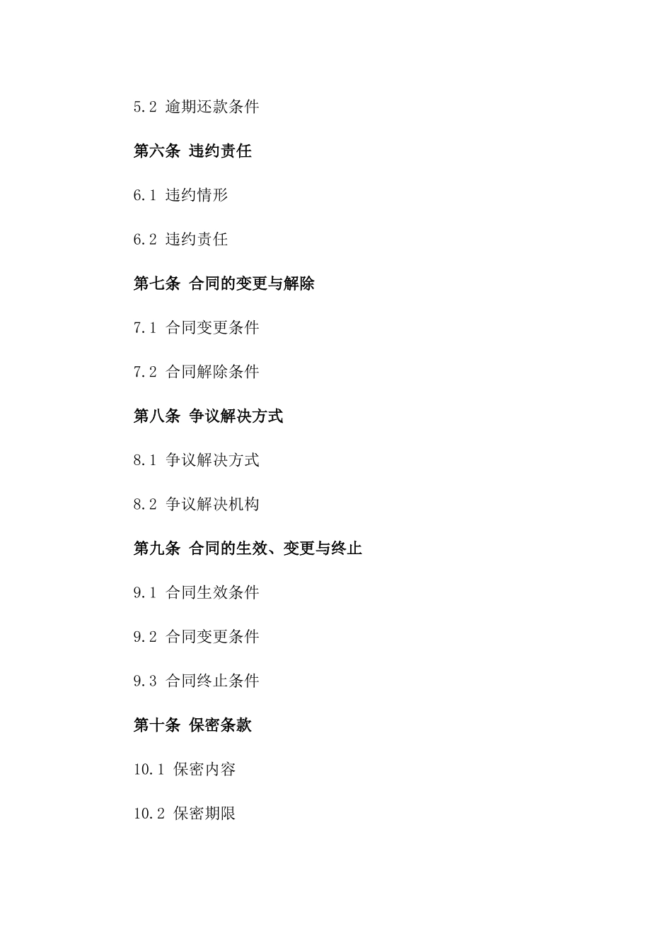 2024年固定期限贷款偿还协议范本版_第3页