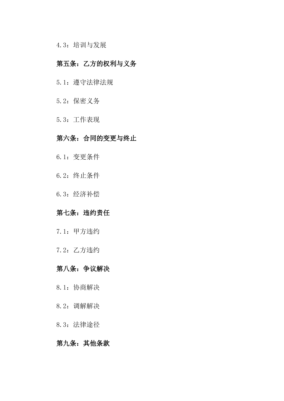 2024年固定期限公司安保人员劳务合同一_第3页