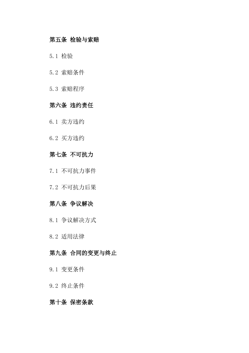 2024年固定期限货物买卖协议版_第3页