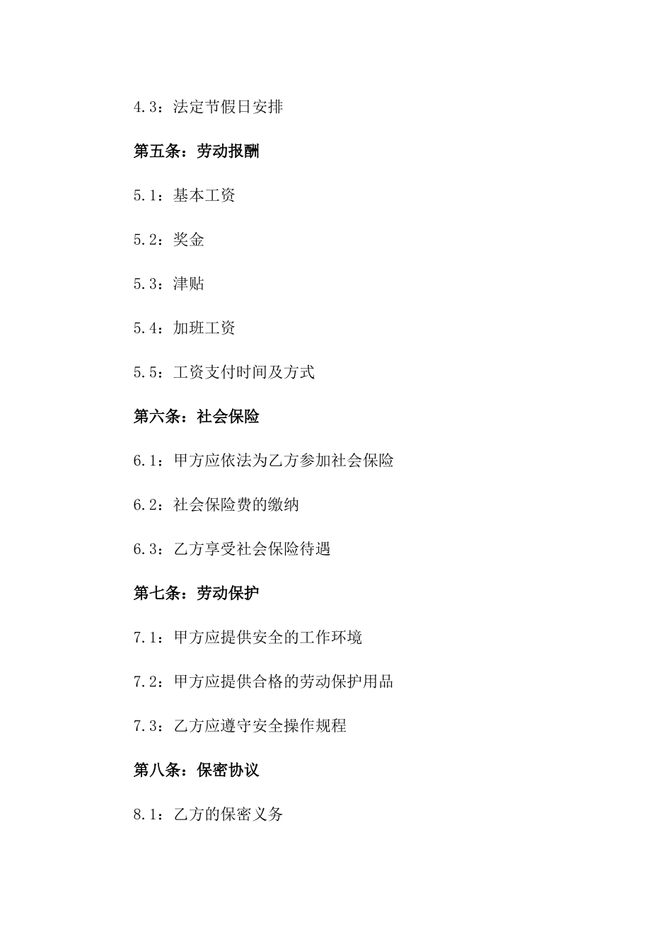 2024年固定期限劳动协议范例版_第3页