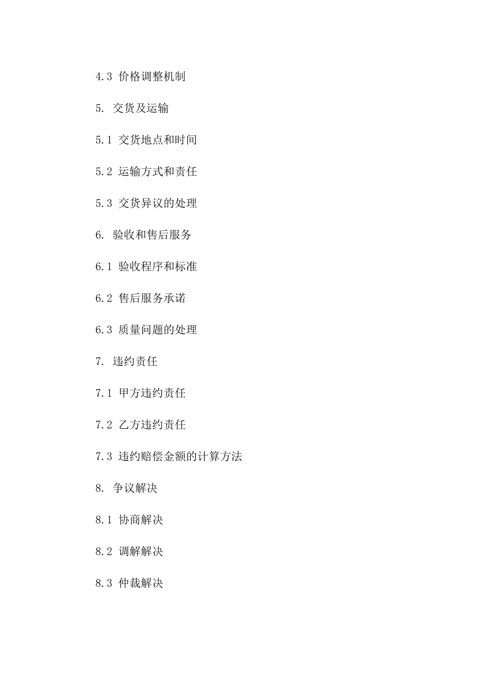 2024年固定期限石料购销协议条款一_第3页