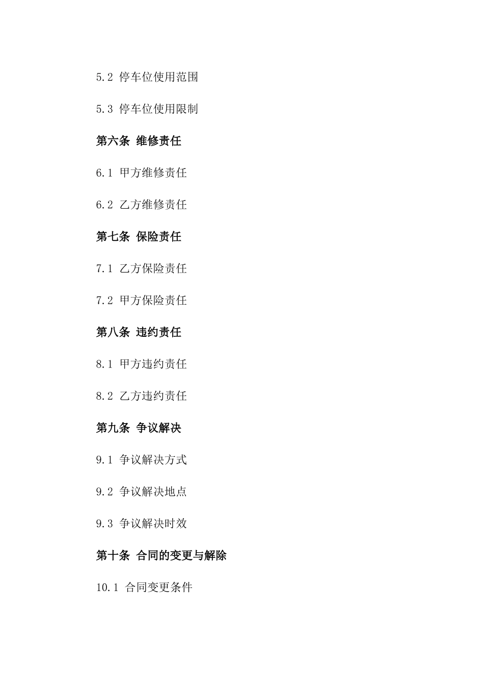 2024年固定期限停车位租赁合同一_第3页