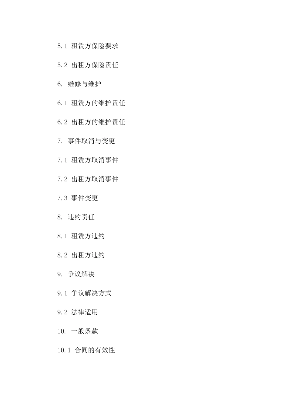 2024年固定期限娱乐租赁场地协议样本一_第3页